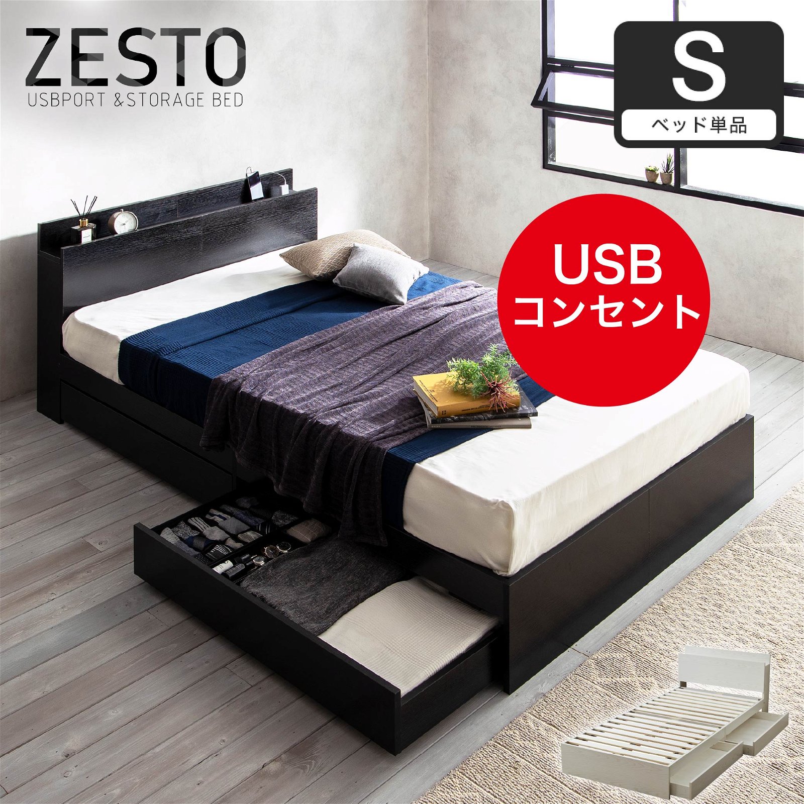 USBポートとコンセント付きの収納ベッド　シングル（耐荷重150Kg）