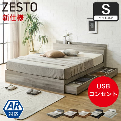 収納ベッド ZESTO
