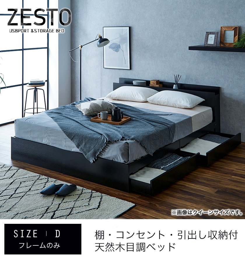 棚・コンセント・引き出し収納付きベッド Zesto
