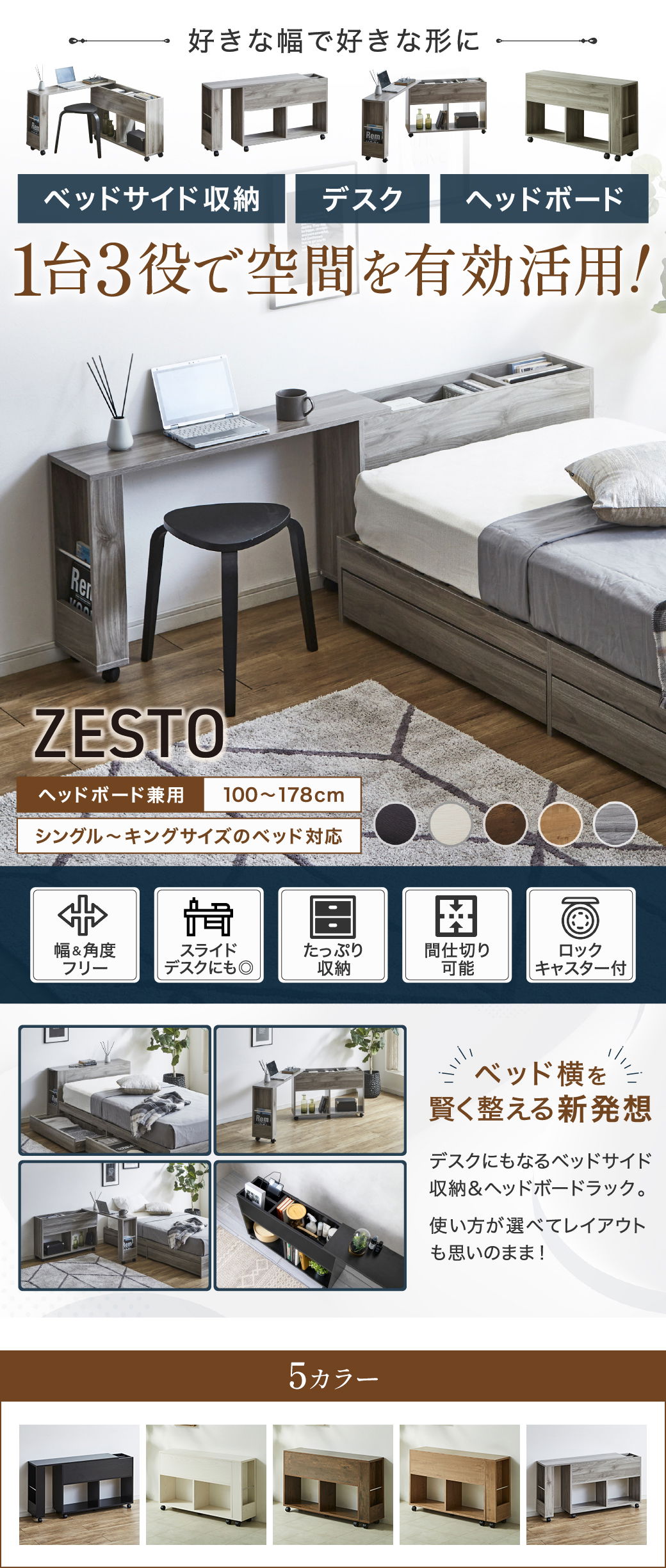 1台3役で空間を有効活用！デスクにもなるベッドサイド収納＆ヘッドボードラック。