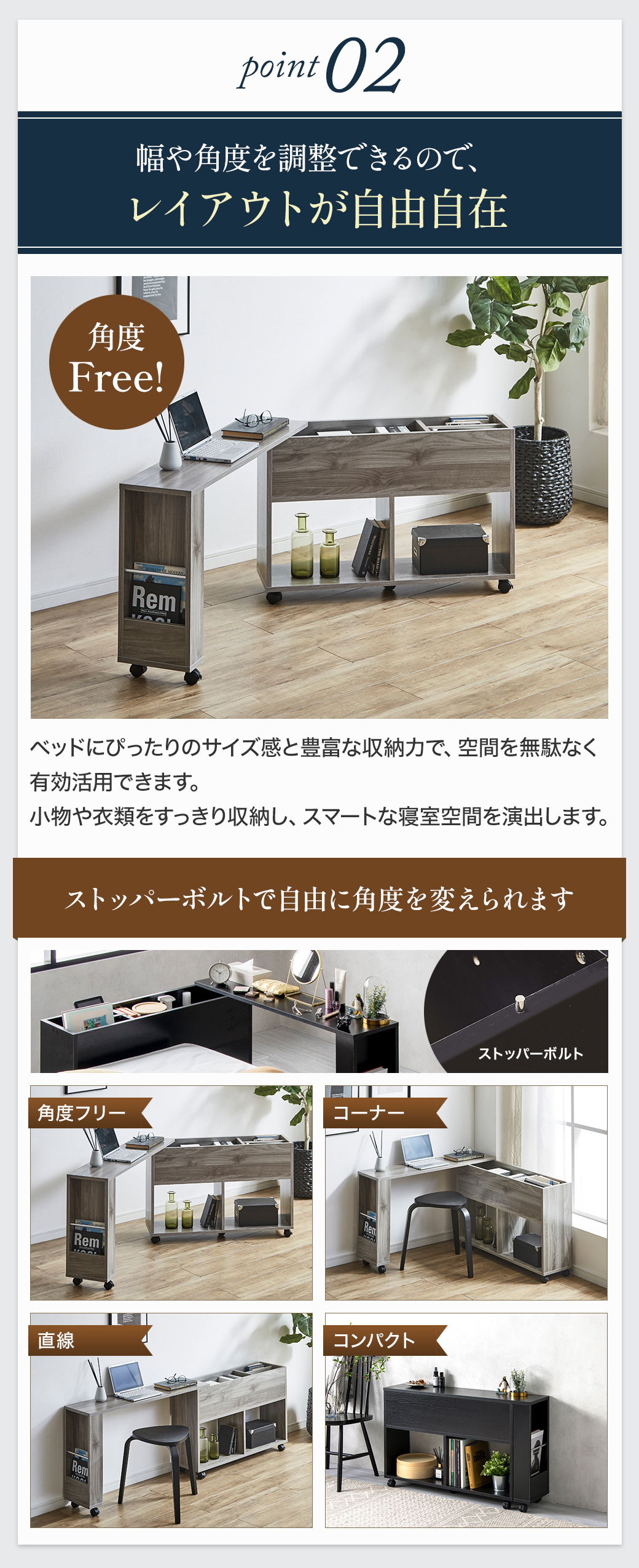幅や角度を調整できるので、レイアウトが自由自在