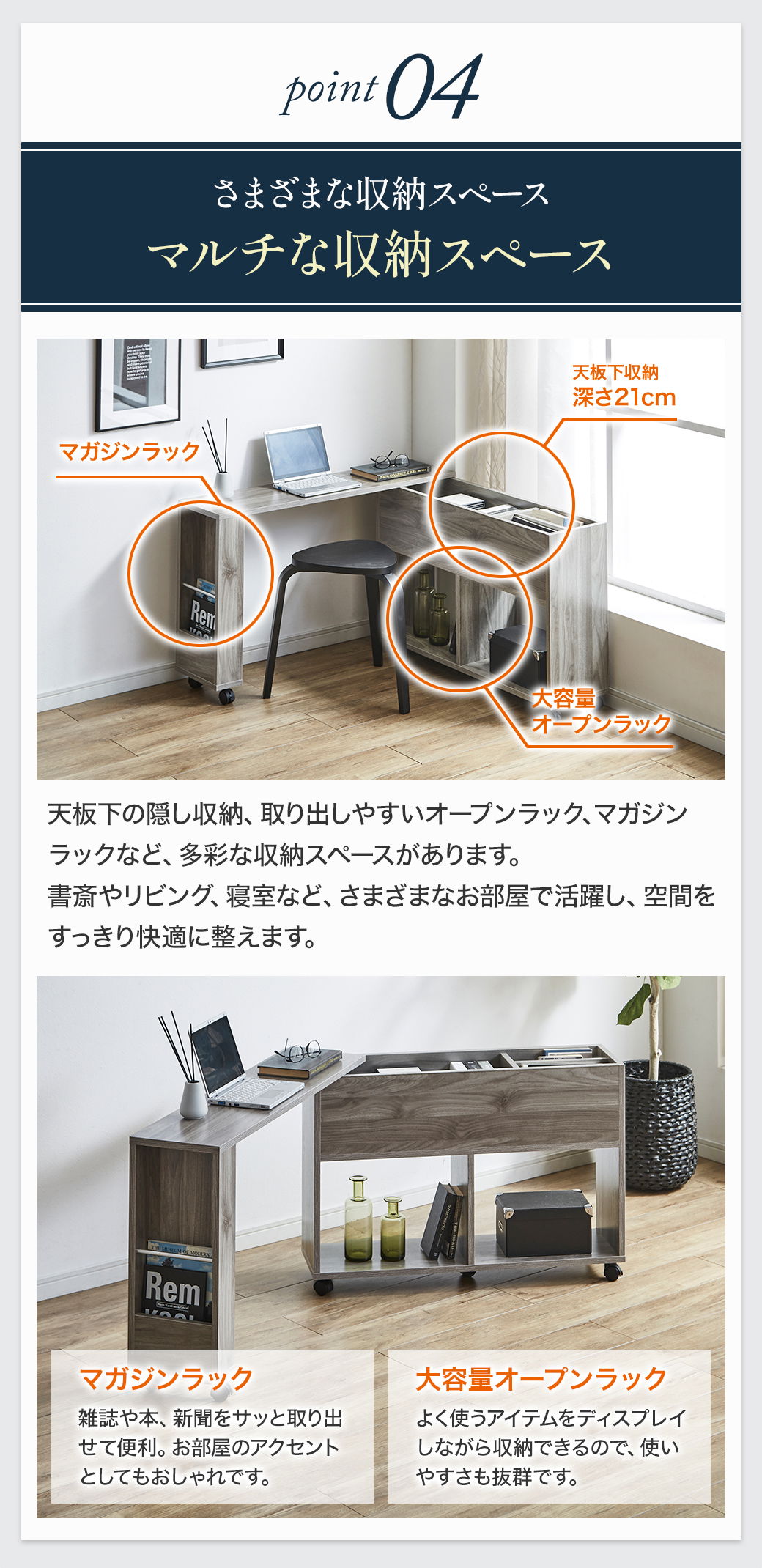 さまざまな収納スペース、マルチな収納スペース