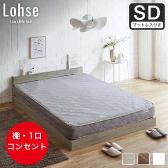 ベッド マットレス付き（ベッドセット） セミダブル| ベッド 