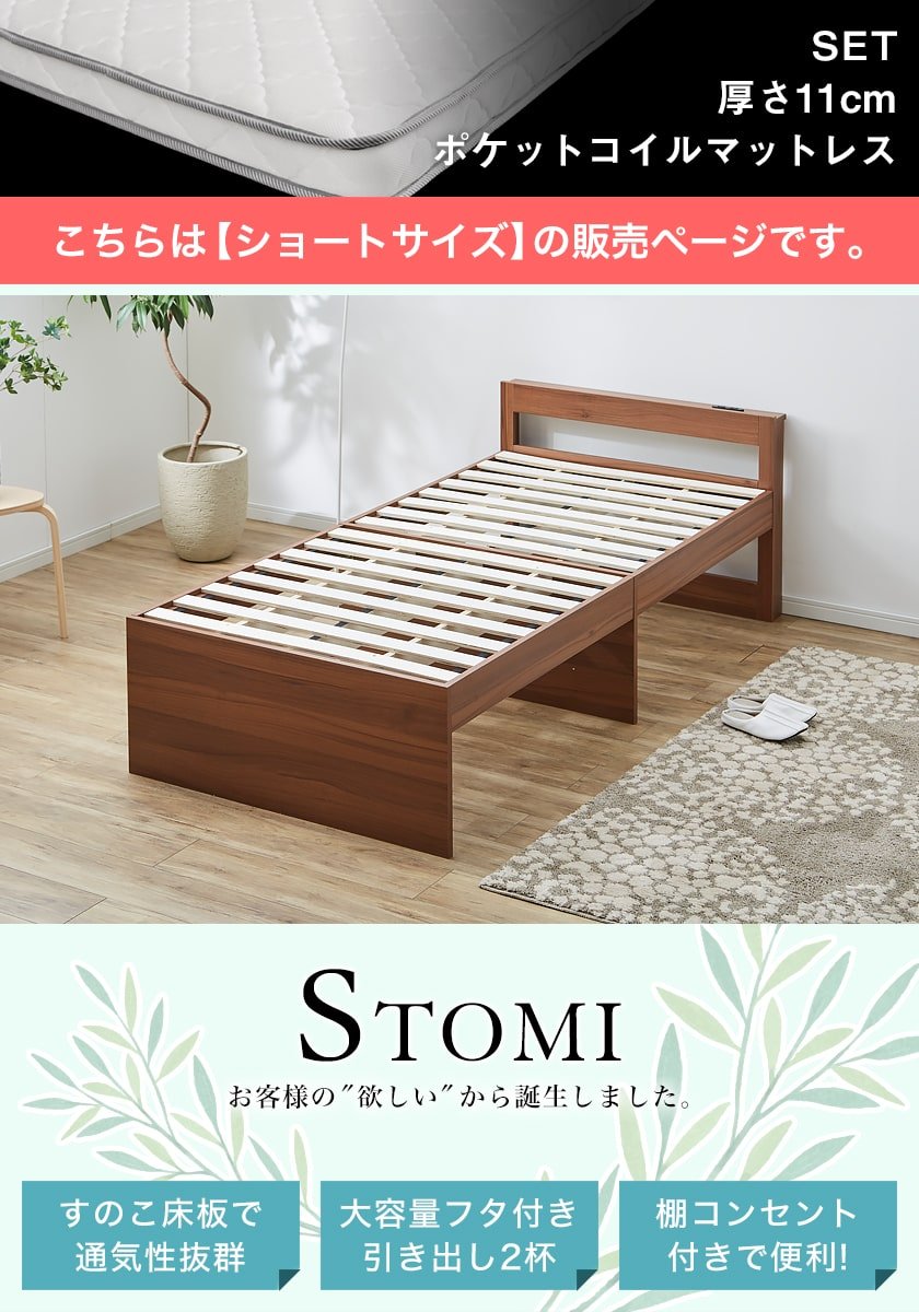 STOMIベッド 大容量収納が可能な棚コンセント付きすのこベッド