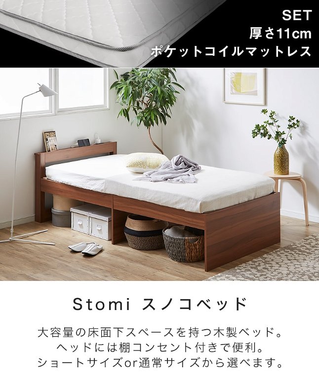 すのこベッド ストミ シングル マットレス付き 厚さ11cm薄型ポケットコイルマットレスセット 棚付きベッド コンセント 木製 脚付きベッド