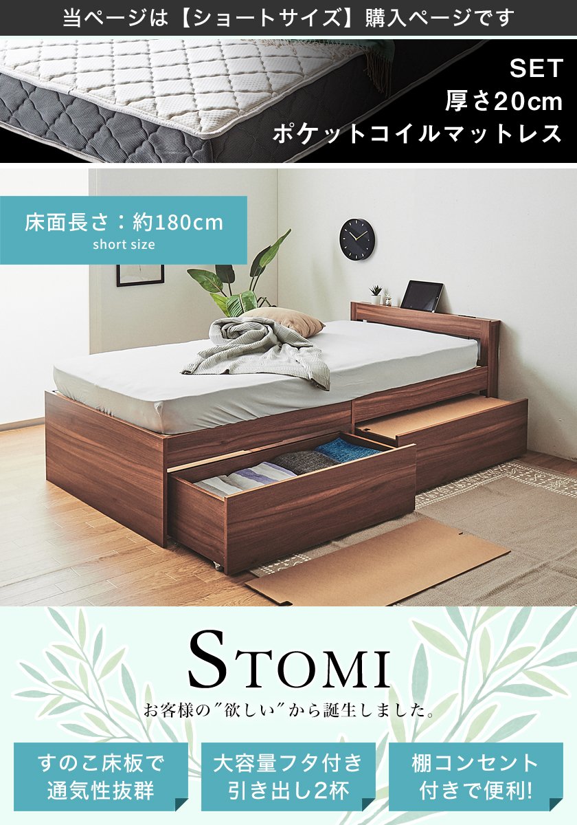 STOMIベッド 大容量収納が可能な棚コンセント付き収納ベッド
