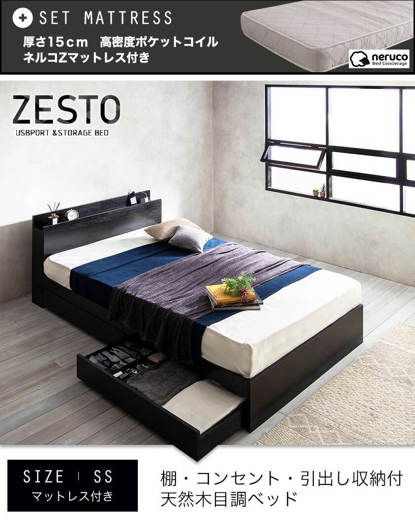 棚・コンセント・引き出し収納付きベッド Zesto