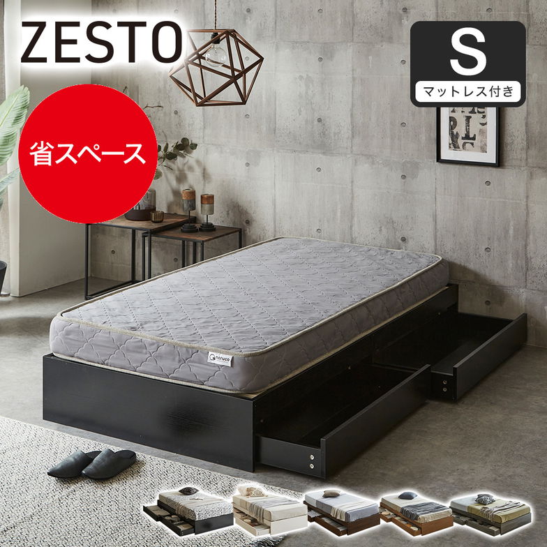 zesto ゼスト ヘッドレス 引き出し収納付きベッド ネルコZポケットコイルマットレス付き シングル 2杯引出し付き すのこ床板 木製