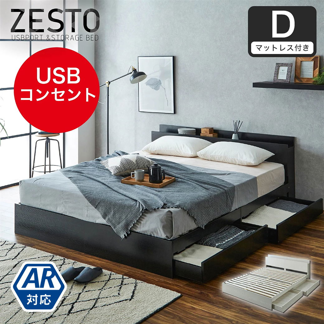 ポイント10倍】ベッド 収納 ダブルベッド マットレス付き 収納付き USBコンセント付き zesto ゼスト ダブル 高密度バリューポケットコイルマットレス付き  すのこベッド 引き出し付きベッド zesto 木製ベッド | ベッド・マットレス通販専門店 ネルコンシェルジュ neruco