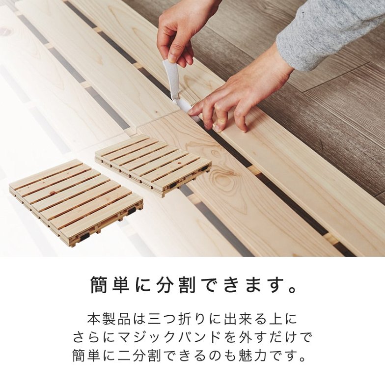 檜三つ折りすのこマット ダブル すのこマットのみ 木製 檜 完成品 軽量 二分割可能 布団が干せる コンパクト