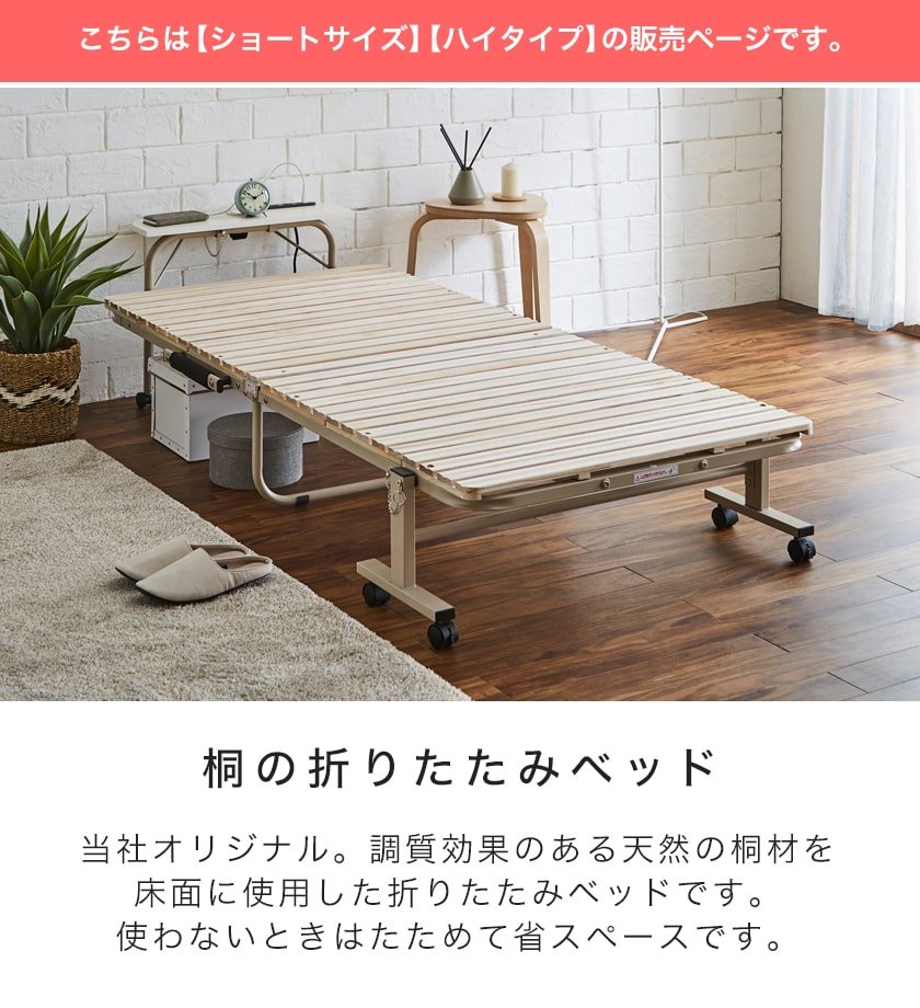 折り畳み桐すのこベッド 床面高35cm ハイタイプ ショートセミ