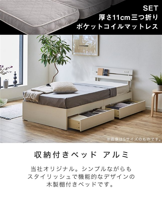【ポイント10倍】ベッド 収納ベッド シングル マットレスセット 厚さ11cm三つ折りポケットコイルマットレス付き 木製 コンセント