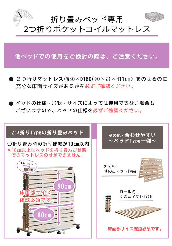 折り畳みポケットコイルマットレス 【ショートセミシングル】 厚さ11cm 折り畳みベッド専用2つ折りマットレス 高密度ポケットコイル