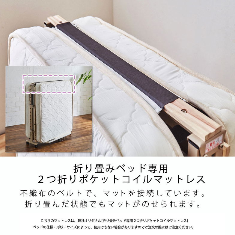 折り畳みポケットコイルマットレス 【ショートセミシングル】 厚さ11cm 折り畳みベッド専用2つ折りマットレス 高密度ポケットコイル