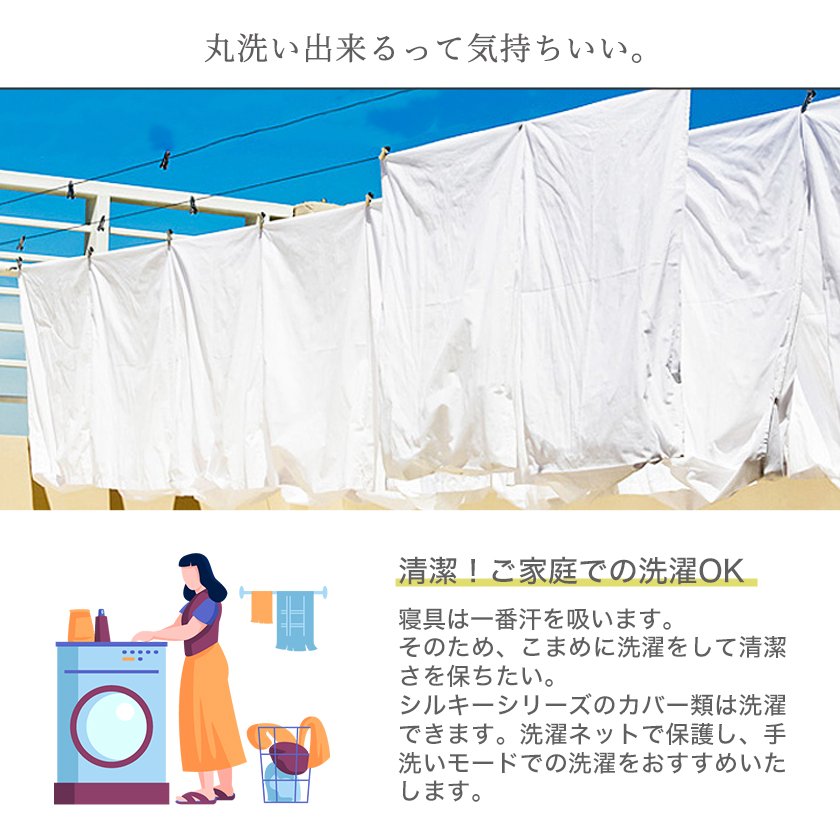ネルコンシェルジュ寝具　シルキー　高密度マイヤー生地　洗濯可能