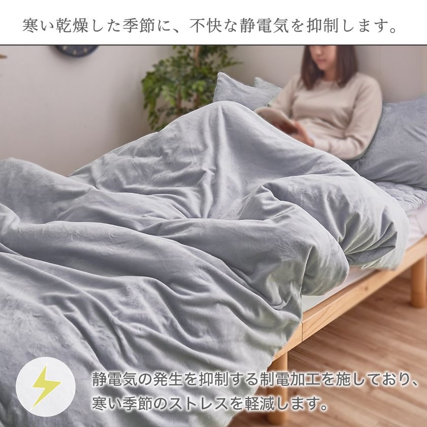 ネルコンシェルジュ寝具　シルキー　高密度マイヤー生地　不快な静電気を抑制します