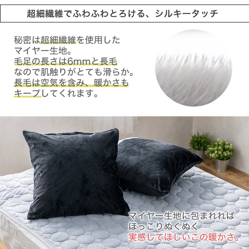 ネルコンシェルジュ寝具　シルキー　高密度マイヤー生地　超細繊維でふわふわとろけるシルキータッチ