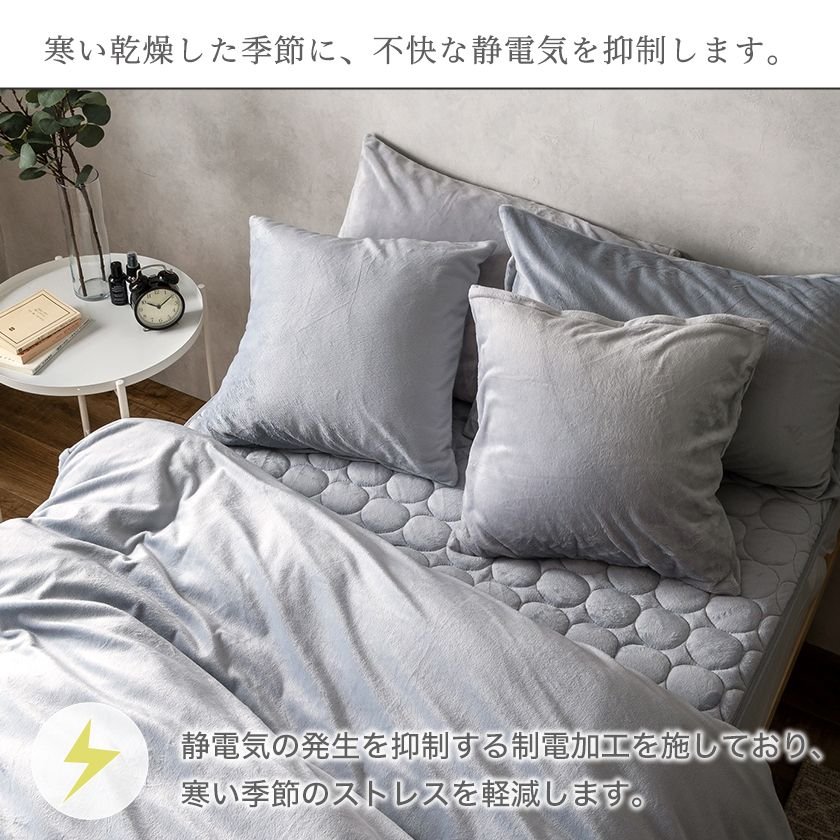 ネルコンシェルジュ寝具　シルキー　高密度マイヤー生地　不快な静電気を抑制します