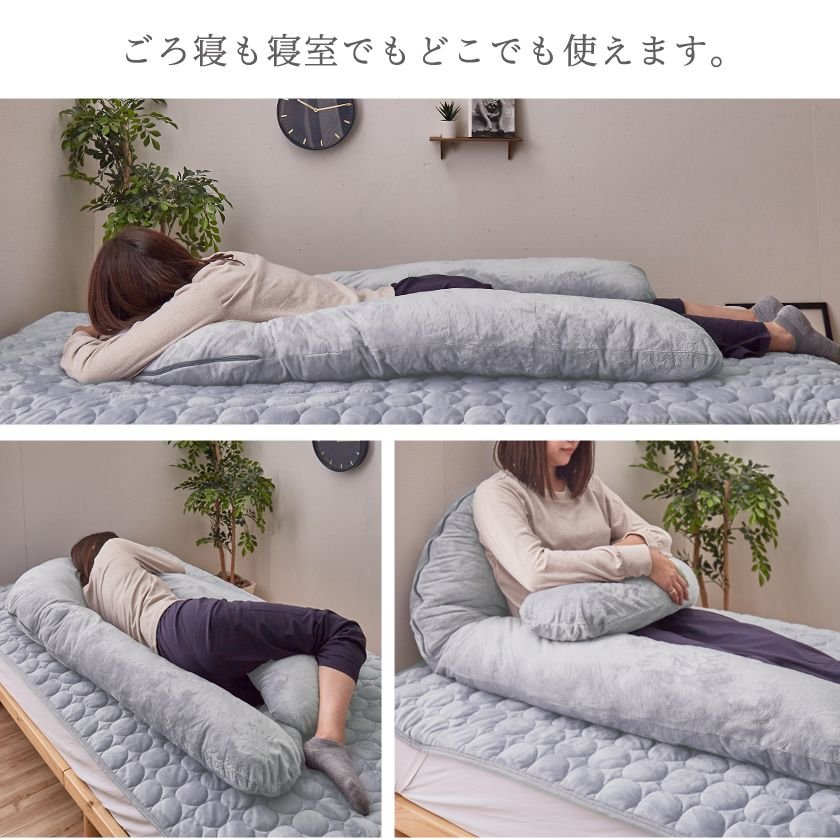 ネルコンシェルジュ寝具　シルキー　U字抱き枕　自由な使い方ができます