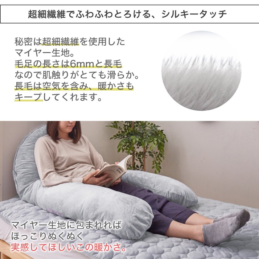 ネルコンシェルジュ寝具　シルキー　U字抱き枕超細繊維でふわふわとろけるシルキータッチ