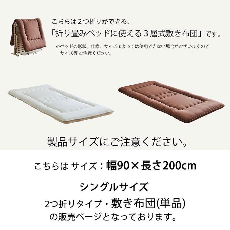 2つ折り 3層式敷き布団 シングル 高機能中綿「ADVANSA ・Suprelle ultraTM」と高反発素材東洋紡のハードマーブル?