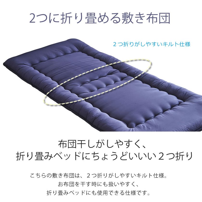 2つ折り 3層式敷き布団 【セミシングルショート】テイジン提供