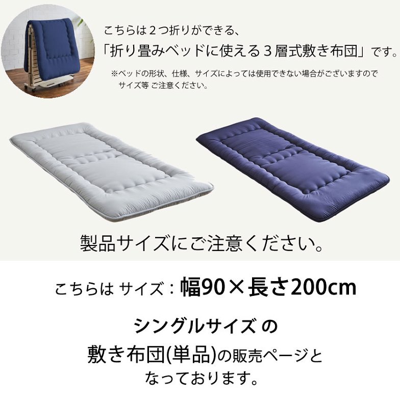 2つ折り 3層式敷き布団   シングル テイジンの高弾力性固綿 V-lap（R)を使用  敷き布団