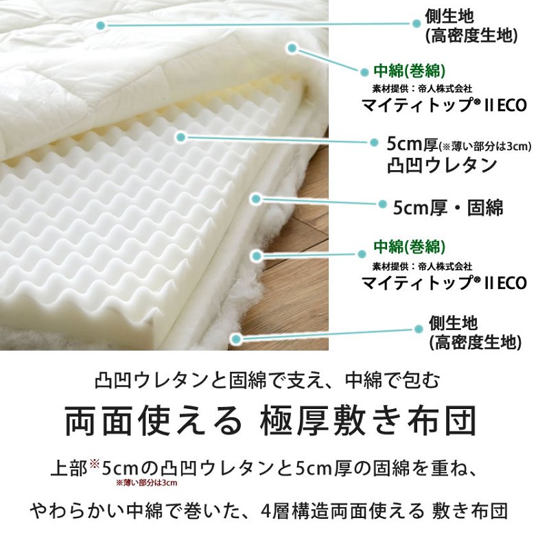 四層敷き布団 シングル ベッドで使える 敷きふとん 両面使える寝心地2タイプ 12cm厚 抗菌防臭防ダニ加工中綿 国産