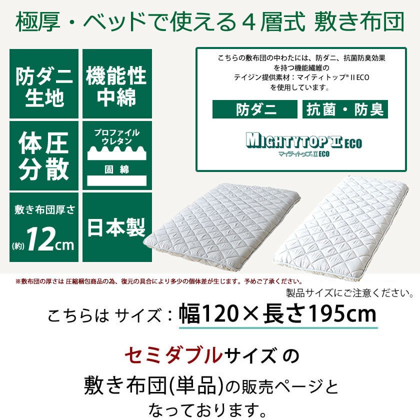 四層敷き布団 セミダブル ベッドで使える 敷きふとん 両面使える寝心地