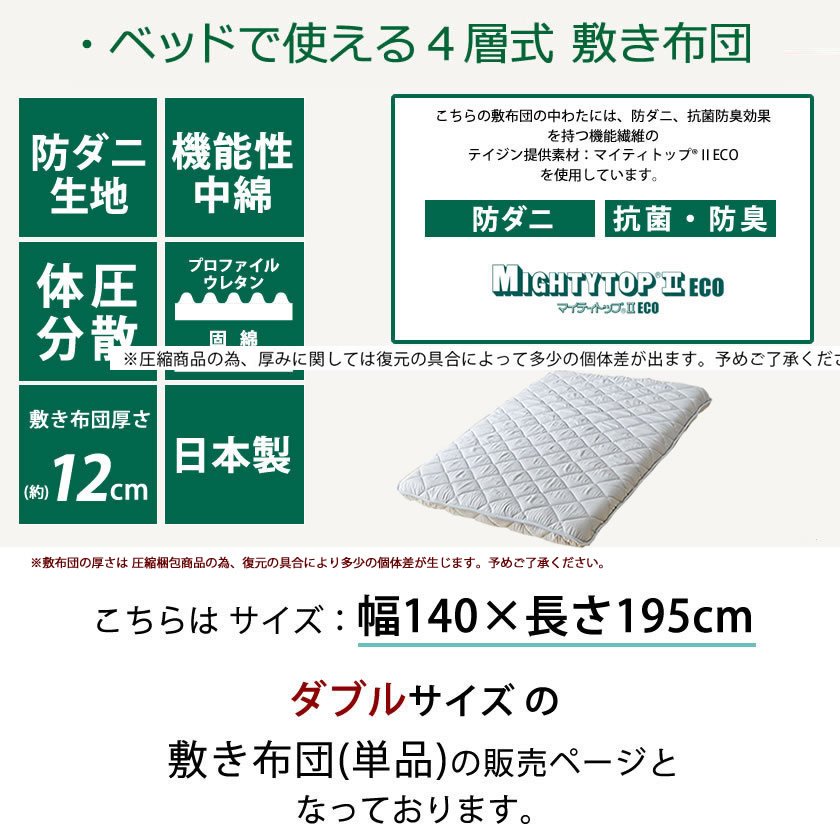 四層敷き布団 ダブルサイズ ベッドで使える 敷きふとん 両面使える