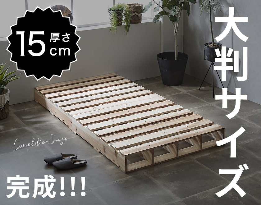 パレットベッド すのこベッド スノコベッド 木製ベッド シングルサイズ 