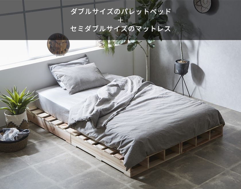 パレットベッド すのこベッド スノコベッド 木製ベッド セミダブル