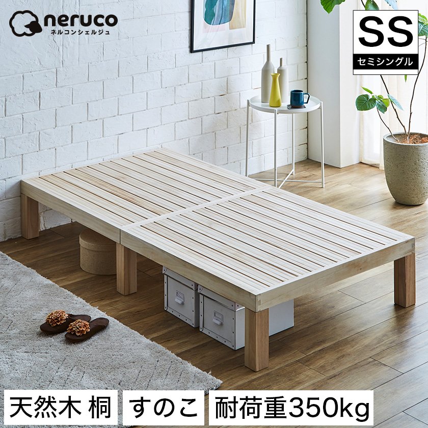桐すのこベッド セミシングル ベッドフレームのみ 木製 シンプル ナチュラル ベッド すのこベッド 無塗装 布団でも使える