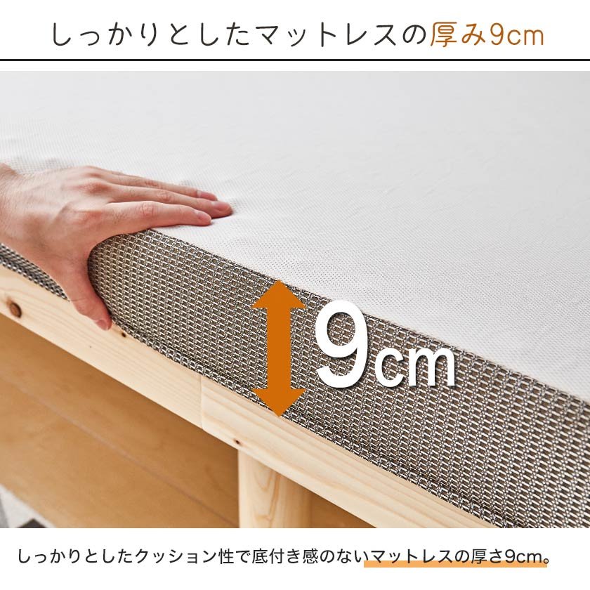 しっかりとしたマットレスの厚み9cm