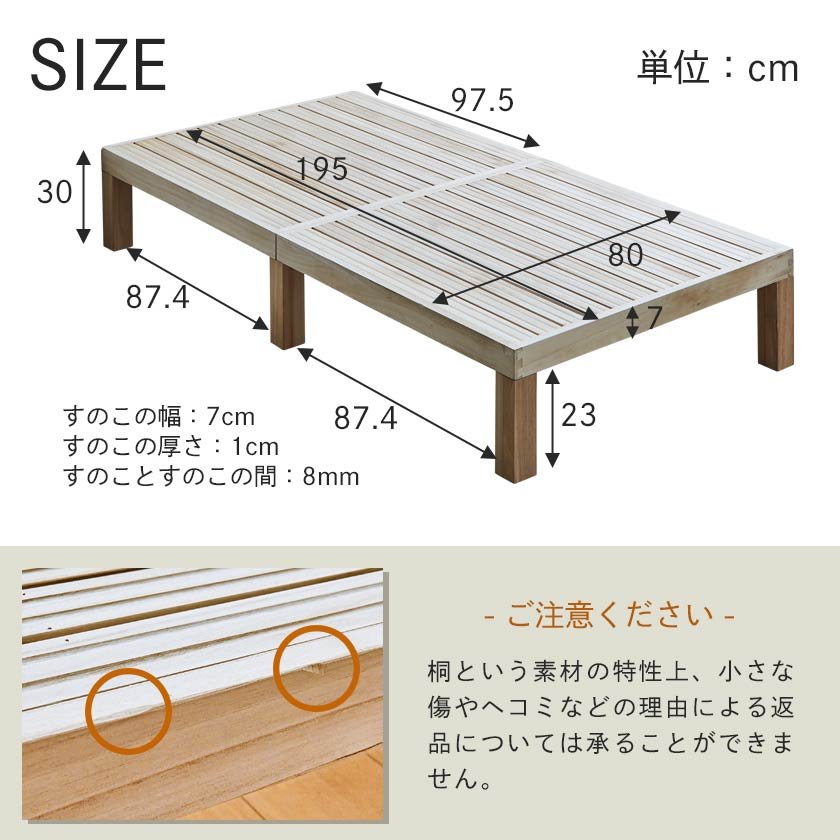 桐すのこベッド セミシングル プロファイルウレタン入り 四層敷き布団