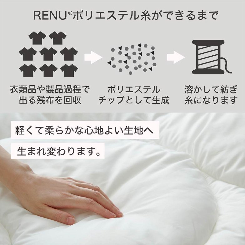 RENU(R) サステナブルエアーフレイク掛け布団 シングル 日本製 |人工羽毛 サステナブル エコ 羽毛を超えた軽くて暖かい 掛け布団 国産