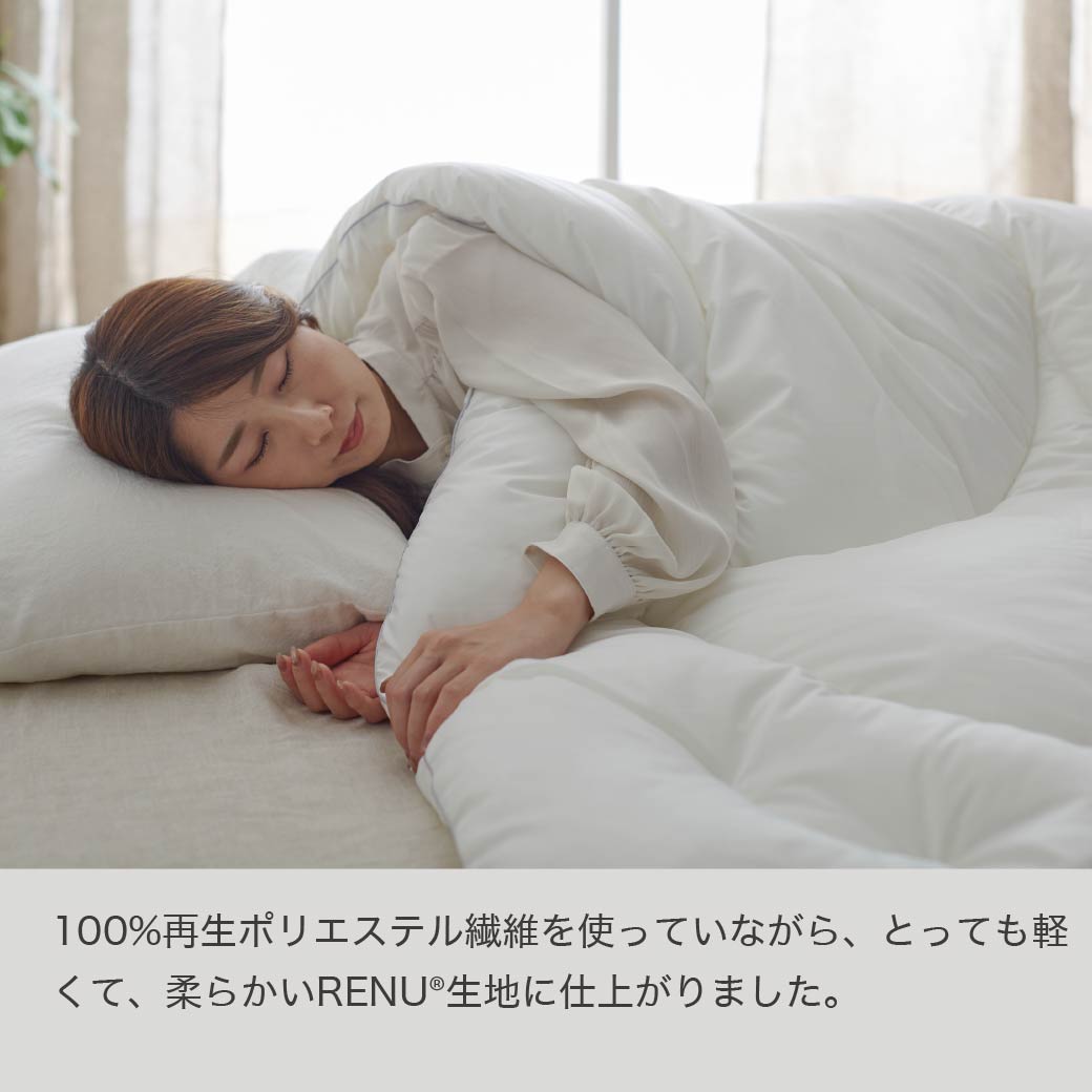 RENU(R) サステナブルエアーフレイク掛け布団 クイーン 日本製 |人工