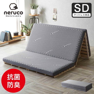 折りたたみマットレス セミダブル| ベッド・マットレス通販専門店 ネル 