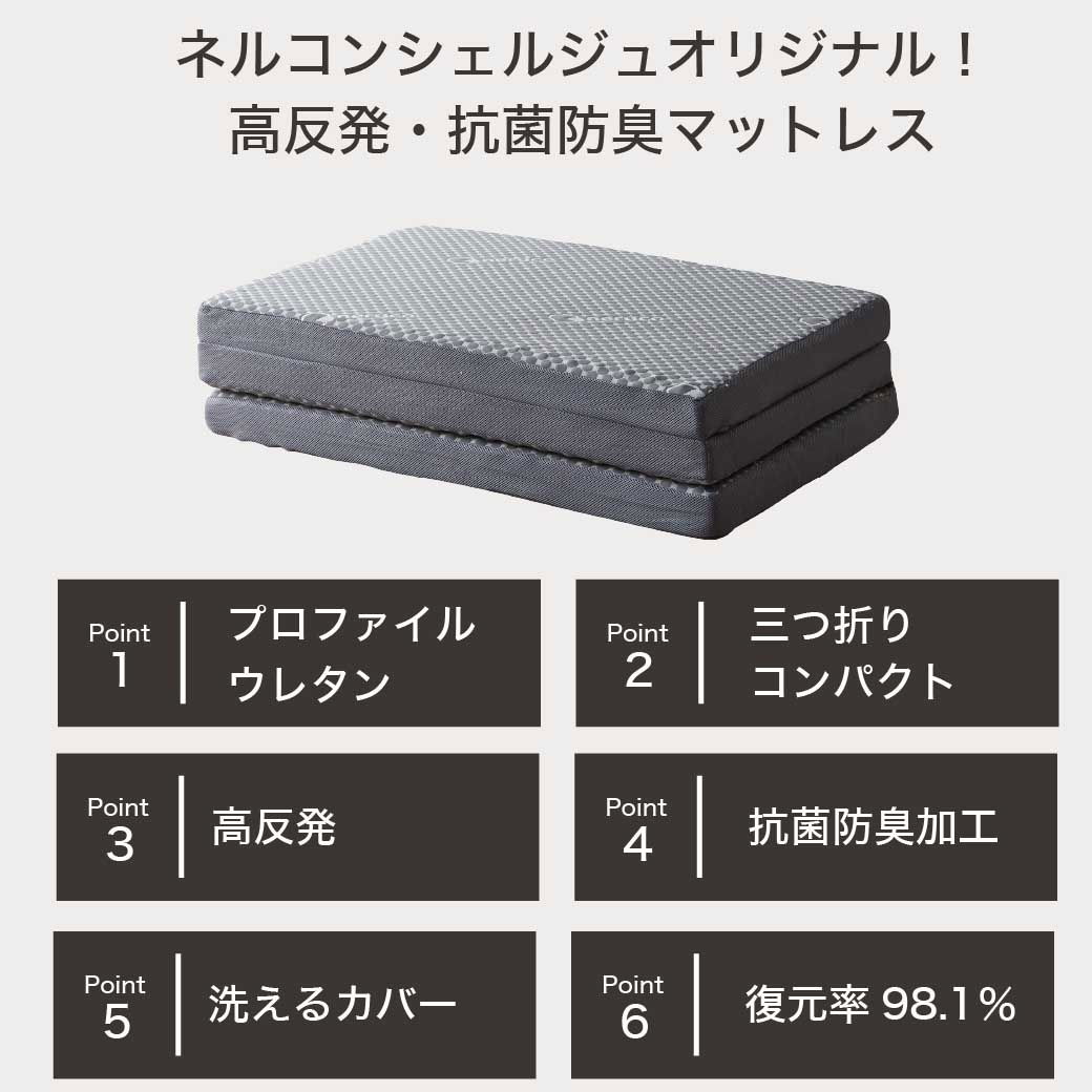 三つ折りウレタンマットレス ダブル 高反発マットレス 抗菌 防臭
