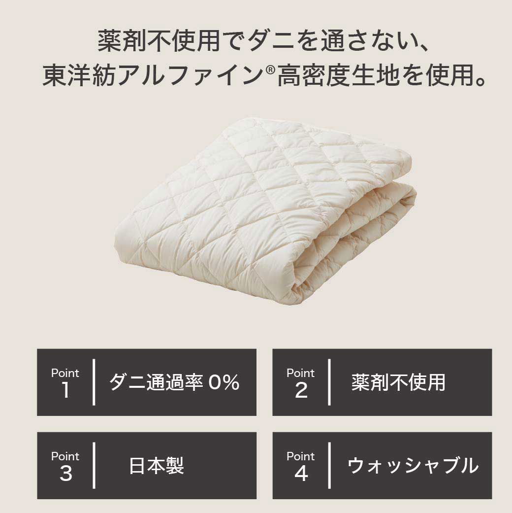 防ダニ 東洋紡(R)アルファインベッドパッド シングル日本製 防 防ダニ 東洋紡(R)アルファインベッドパッド シングル日本製 防