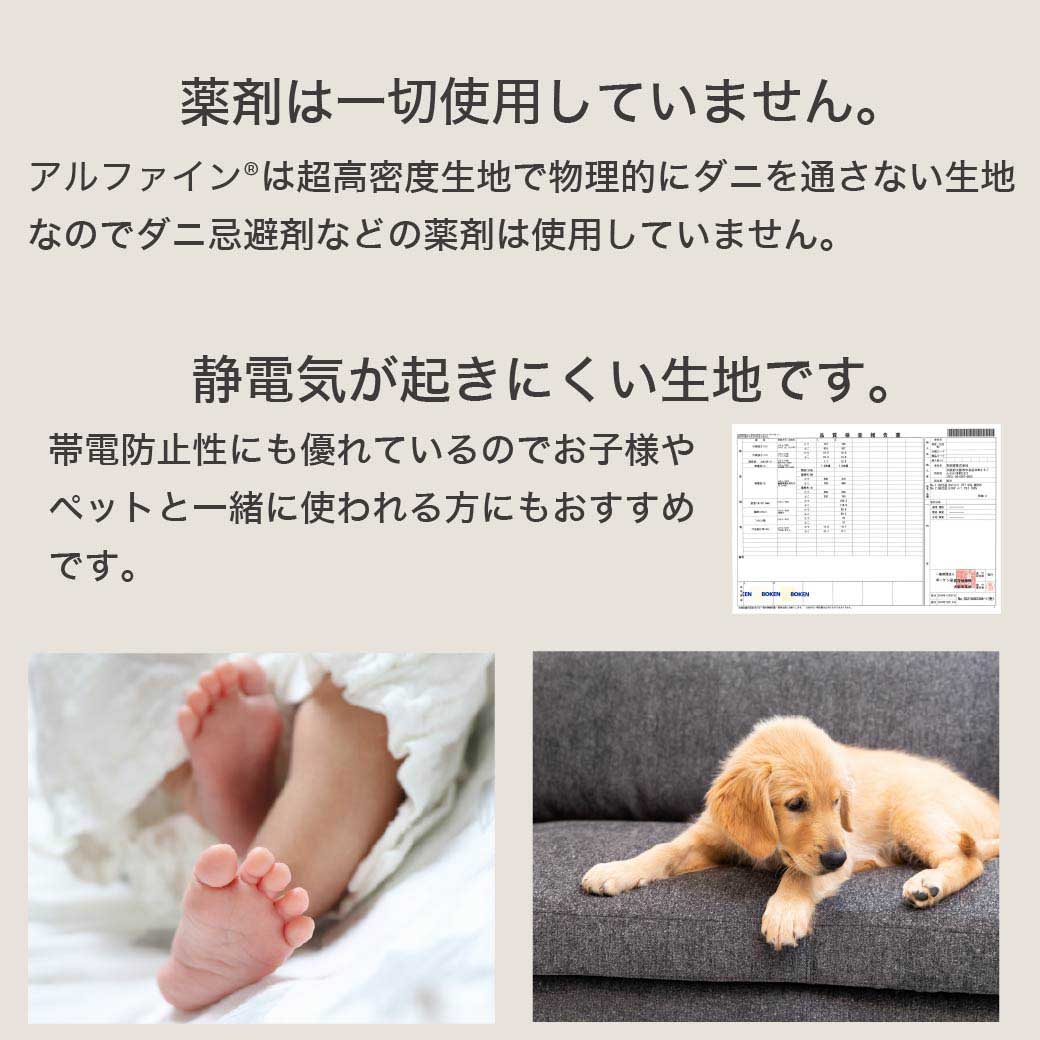 防ダニ 東洋紡（R）アルファインボックスシーツ セミシングルショート