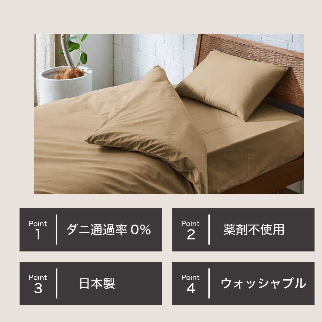 掛け布団カバー シングル 日本製防ダニ通過０％高密度織物生地シングル