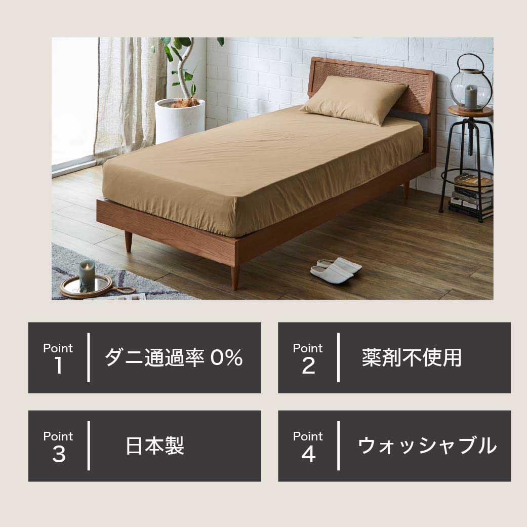 防ダニ 東洋紡（R）アルファインボックスシーツ セミダブルロング日本