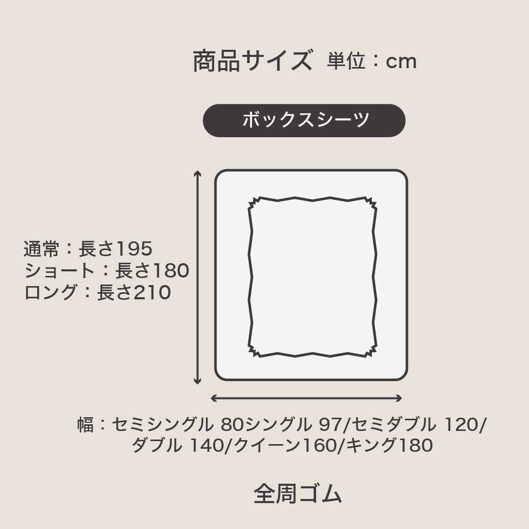 防ダニ 東洋紡（R）アルファインボックスシーツ セミダブルロング日本