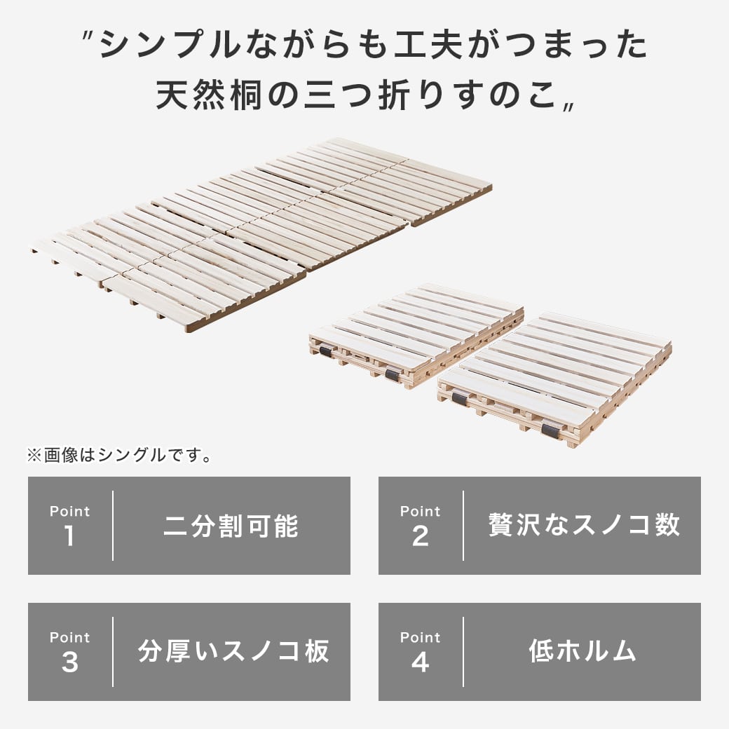 三つ折りすのこマット/天然木桐材(無塗装） 三つ折りすのこマット すのこベッド シングル 三つ折りポケット