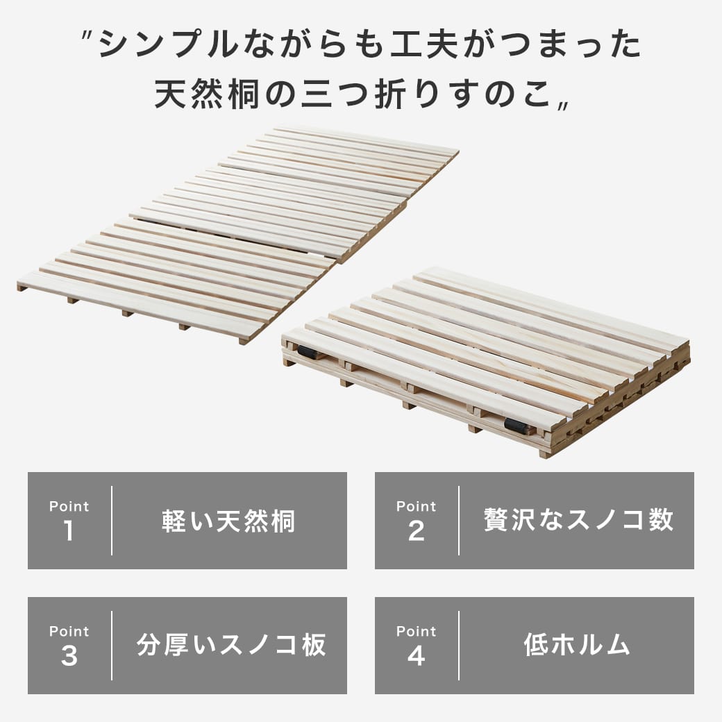 ネルコンシェルジュ 三つ折りすのこマット ダブル すのこマット