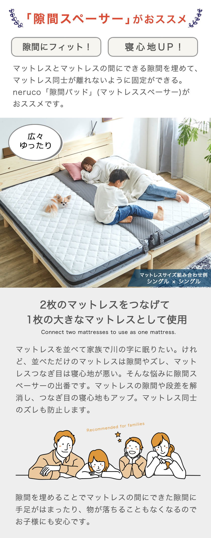 2枚のマットレスを並べて家族で眠れるファミリーサイズのマットレス