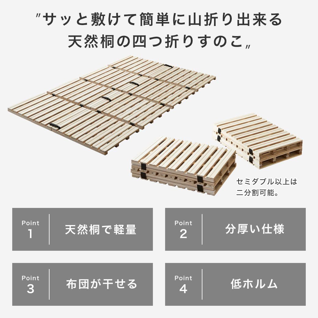 四つ折り桐すのこマットの商品ポイント