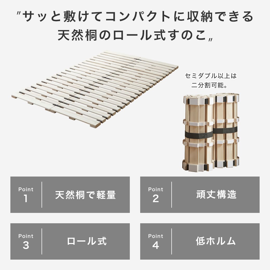 ロールすのこマット すのこベッド セミダブル ベッドフレーム 木製 低