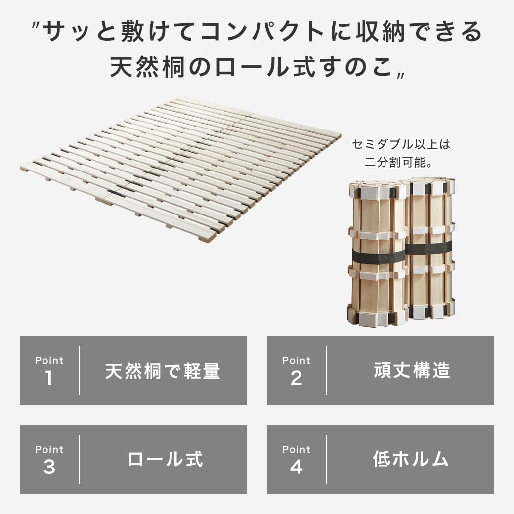 桐製ロール式マット　クイーンサイズ　160(80×2枚) ロールすのこマット すのこベッド クイーン ベッドフレーム 木製